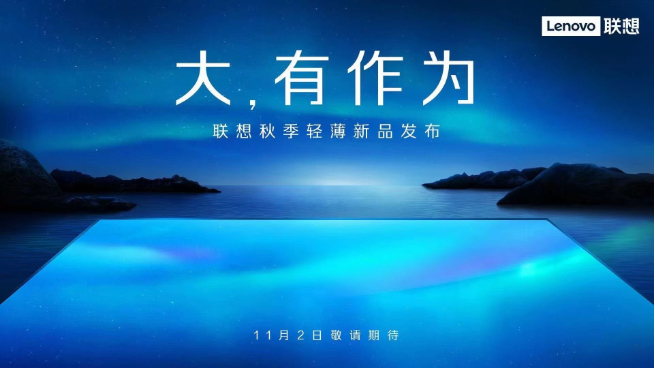 ZUI 13驚喜護航！聯(lián)想小新Pad Pro 12.6定檔11月2日