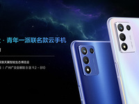 realme與中國電信聯(lián)名款云手機(jī)真我Q3t官宣，2021天翼智博會首秀