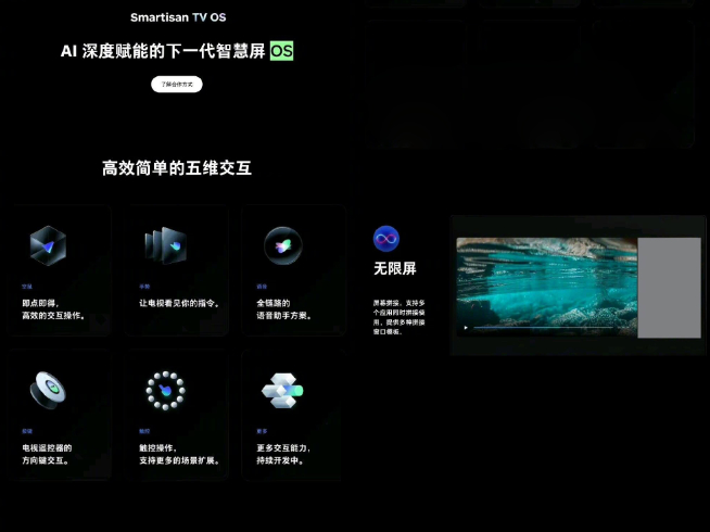 Smartisan OS奇跡復(fù)活！聯(lián)手康佳推出TV版本 未來(lái)可期？