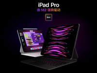 蘋果全新iPad Pro上架：售價全線上漲！M2加持值不值得升級？