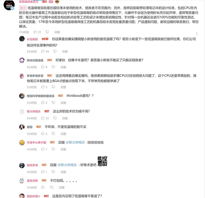 聯(lián)想小新筆記本“低溫錫膏”纏身，會是下一個小米11？