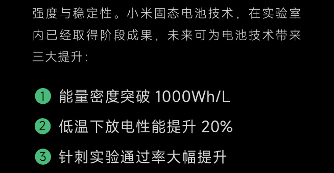 小米公布預(yù)研固態(tài)電池技術(shù)：對標(biāo)榮耀輕松塞下6000mAh電池？