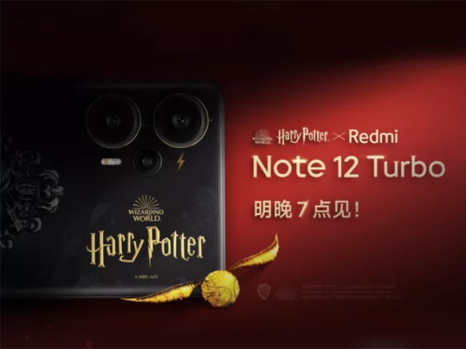 首款哈利波特聯(lián)名手機(jī)！Redmi Note12 Turbo直接放大招