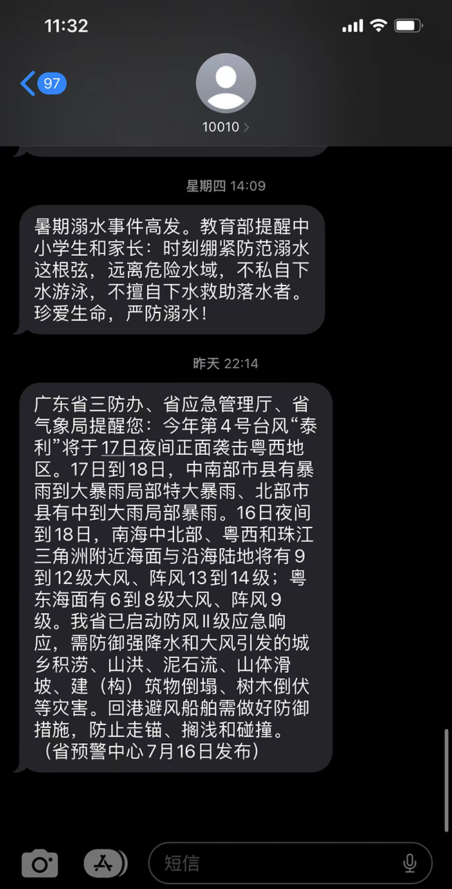 臺(tái)風(fēng)“泰利”來(lái)襲，廣東聯(lián)通全面保障通信暢通