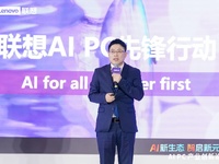 聯(lián)想王傳東：不負(fù)AI 共赴山海