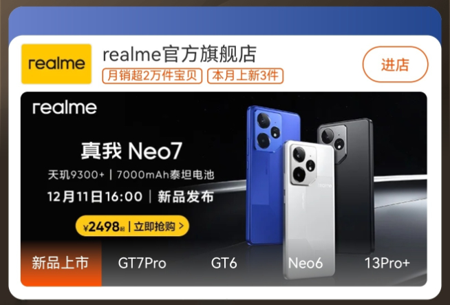 首發(fā)7000mAh泰坦電池！真我Neo7售價偷跑2099元起？