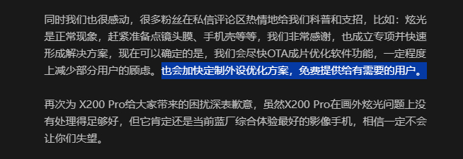 物理防炫光來(lái)了！vivo X200 Pro/mini保護(hù)殼親測(cè)免費(fèi)領(lǐng)